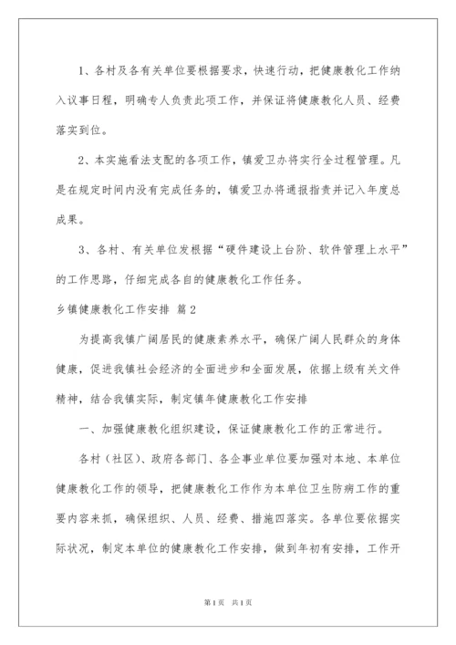 2022乡镇健康教育工作计划_1.docx