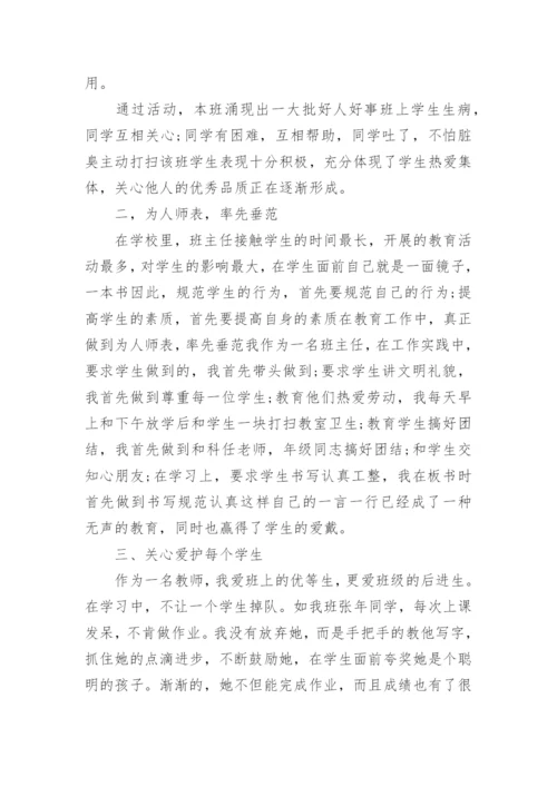 小学毕业班主任工作总结.docx