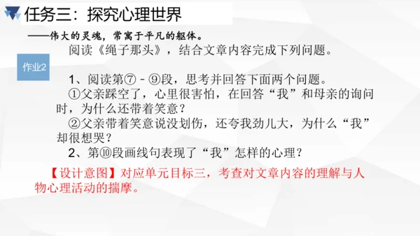 第三单元大单元作业设计课件-2023-2024学年统编版语文七年级下册(共33张PPT)