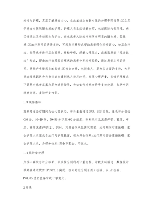 共情护理对艾滋病患者负性情绪及治疗依从性的影响.docx