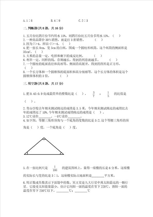 小学毕业复习数学试卷含答案轻巧夺冠