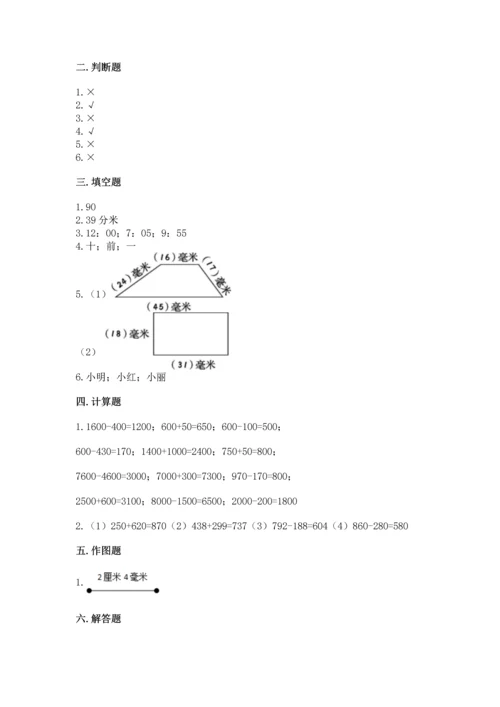 小学三年级上册数学期中测试卷附答案【名师推荐】.docx