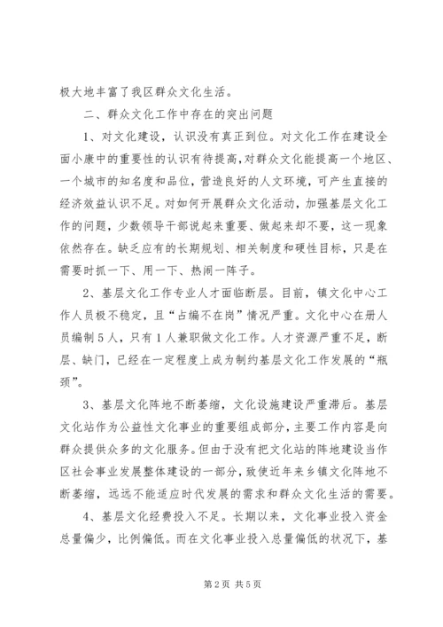 民主党派人士调研我镇骑楼文化 (4).docx