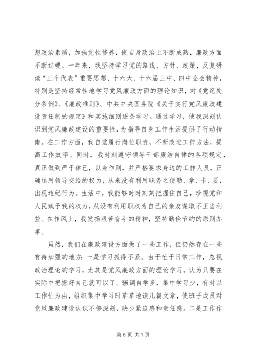 交通局落实廉政工作汇报.docx