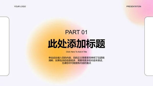 黄色线条极简风格通用PPT演示模板