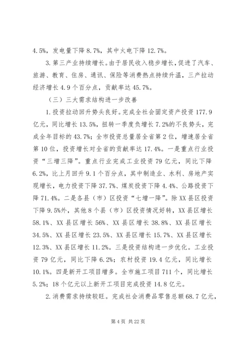 副市长经贸委经济运行会议讲话.docx