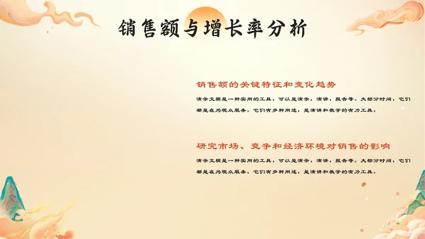 国潮风日出个人年终总结通用PPT模板