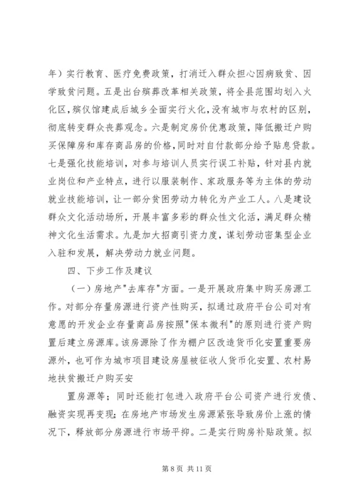 县工作情况汇报材料.docx