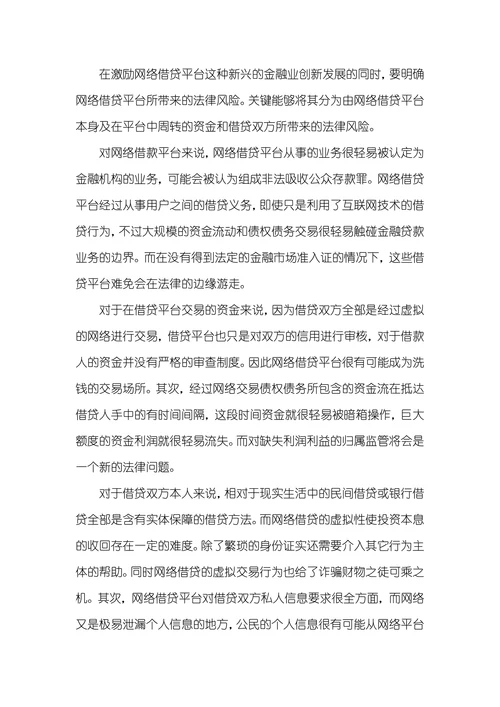 从刑法谦抑性视角分析网络借贷的刑法规制