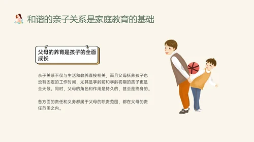 橙色绿色卡通简约亲子关系与家庭教育家园共育家长培训