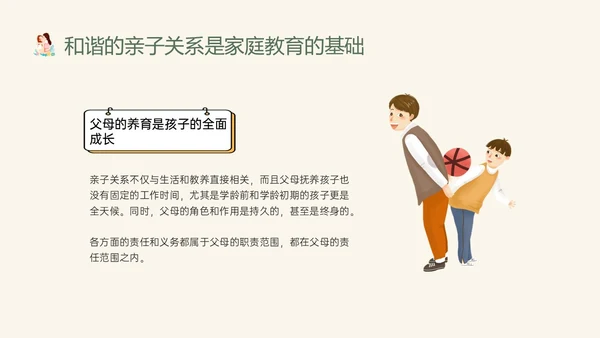 橙色绿色卡通简约亲子关系与家庭教育家园共育家长培训