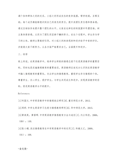 中学英语教学中情感教育的有效性研究.docx