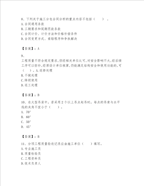 2023一级建造师（一建机电工程实务）考试题库及答案【名师系列】