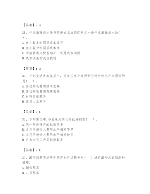 2024年初级管理会计之专业知识题库精品（黄金题型）.docx