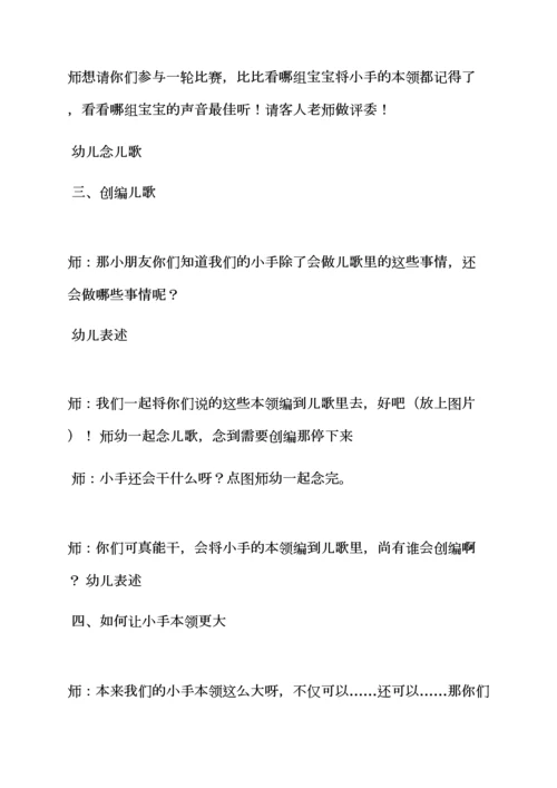 幼儿园语言小小手教案.docx