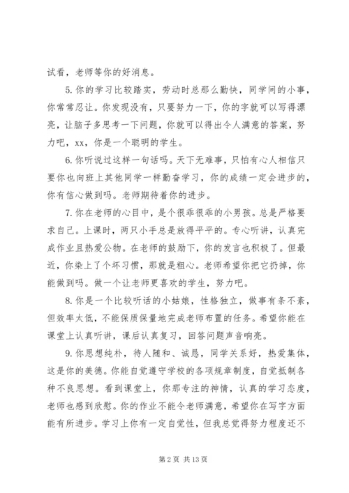 初中生期末考试的老师评语.docx