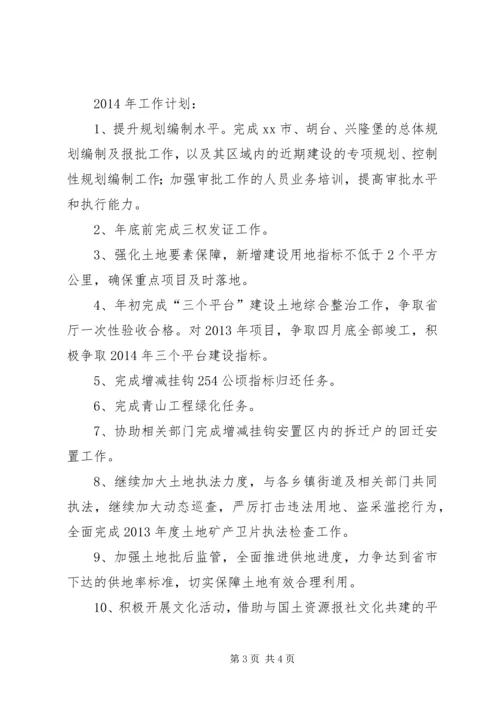 市规划和国土资源局工作总结报告.docx