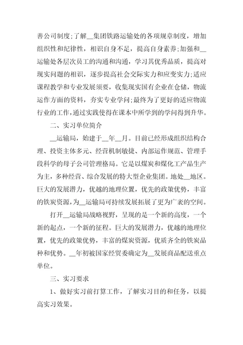 2021年物流管理顶岗实习报告