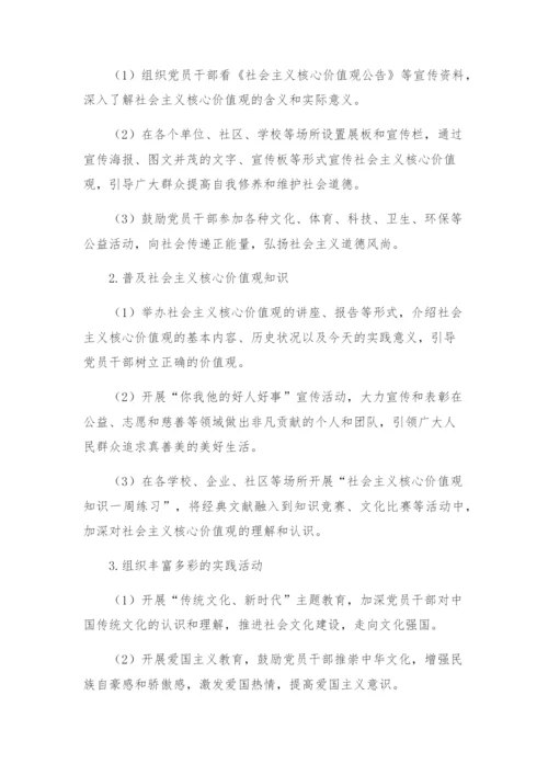 社会主义核心价值观主题教育活动实施方案.docx