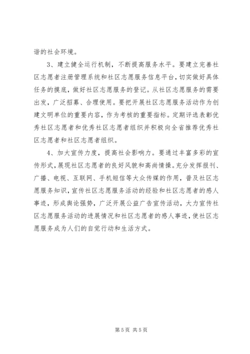 街道年度志愿服务活动实施方案 (2).docx
