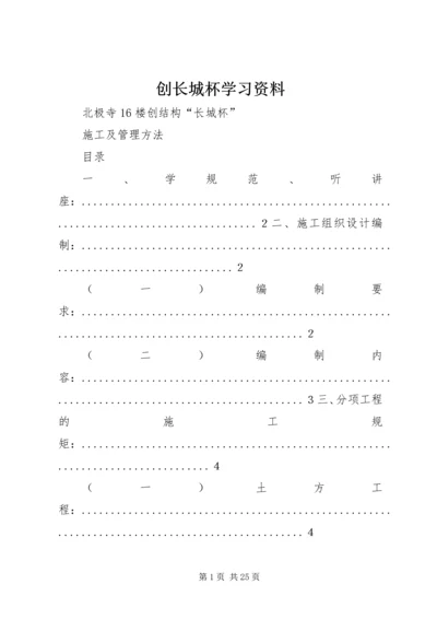 创长城杯学习资料 (4).docx