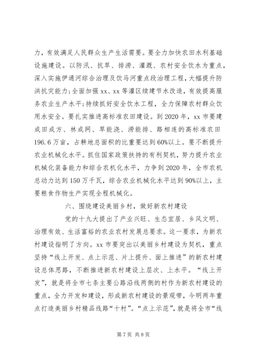 深入贯彻党的十九大精神全面实施乡村振兴战略 (2).docx