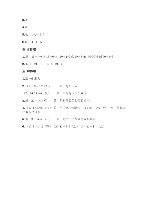 人教版二年级下册数学第二单元-表内除法(一)-测试卷【典型题】.docx