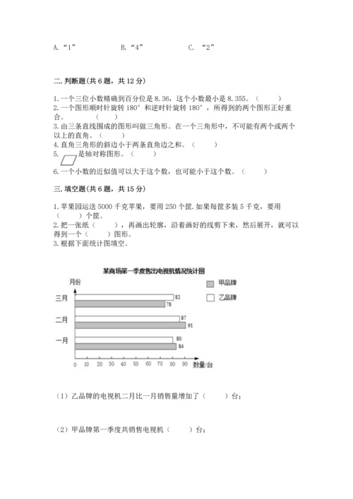 小学四年级下册数学期末测试卷含完整答案（夺冠系列）.docx