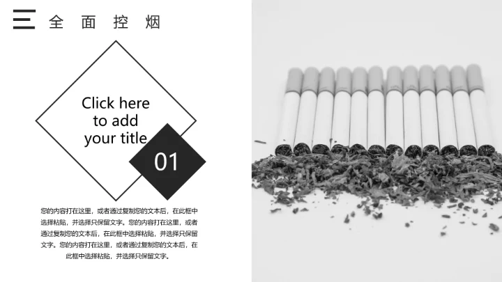 吸烟人群调查报告通用PPT模板