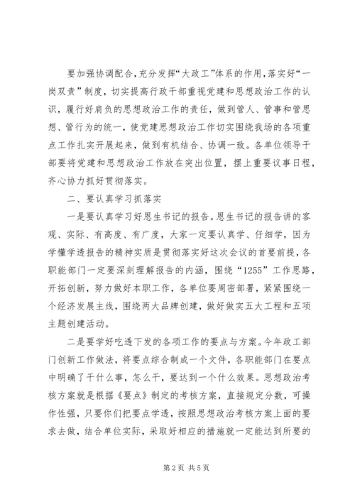 农场思想政治学习会讲话.docx