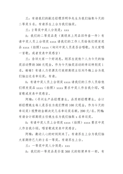 年会抽奖主持人串词.docx