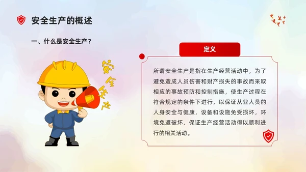 简约风插画企业安全生产及目标责任状PPT模板
