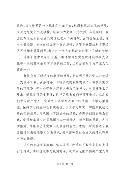 建党90周年党章党史学习心得 (3).docx