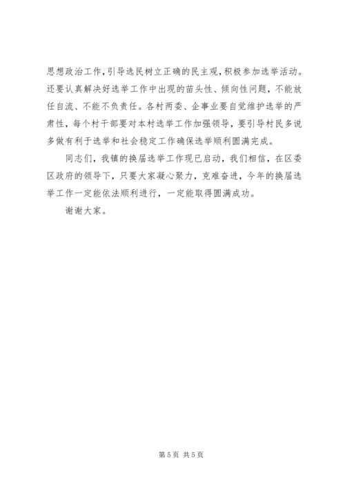 在县乡人大换届选举工作动员会上的 (2).docx