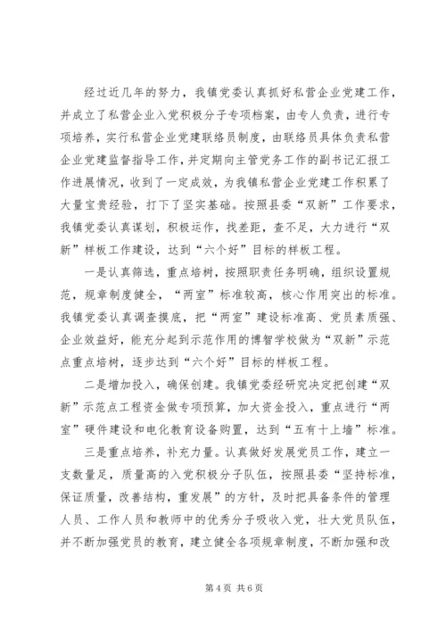 乡镇落实组织工作汇报_1.docx