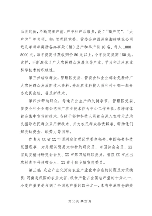 依托农业产业化_1.docx