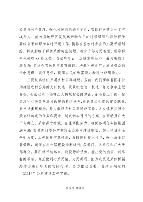 县农业和农村经济工作会讲话 (2).docx