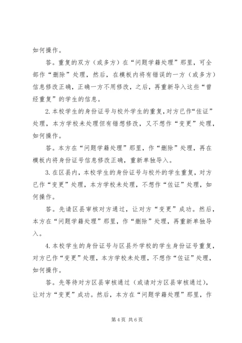 各类问题学籍的处理方法 (4).docx