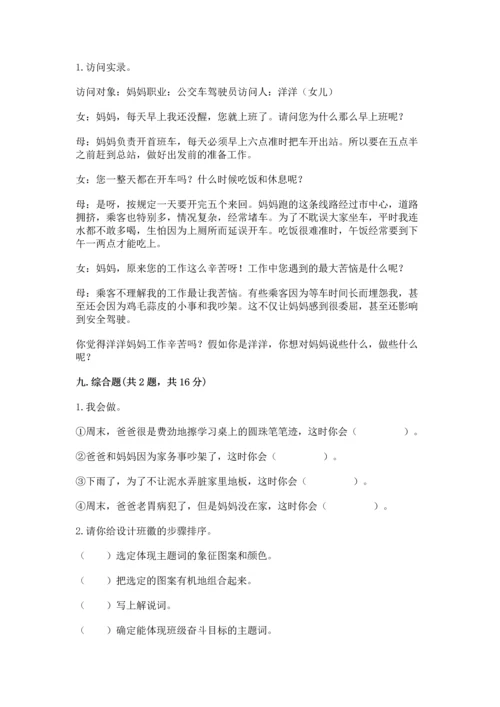 部编版道德与法治四年级上册期中测试卷附答案（满分必刷）.docx