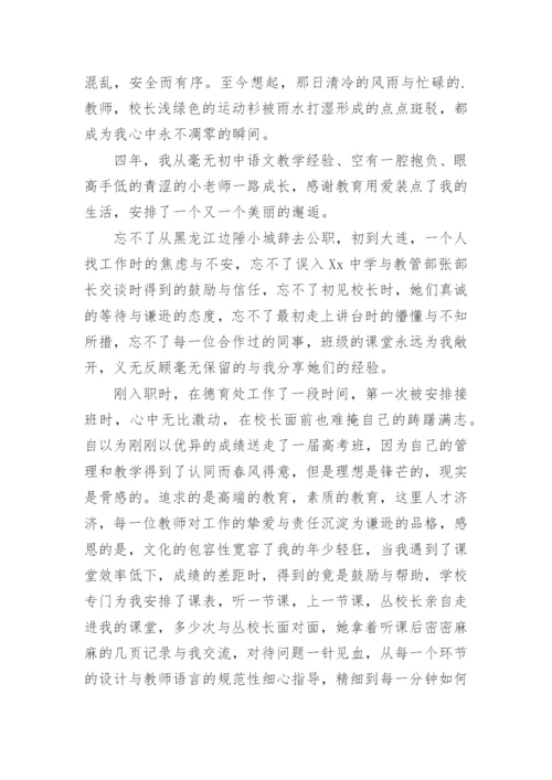 新教师入职培训代表发言稿.docx