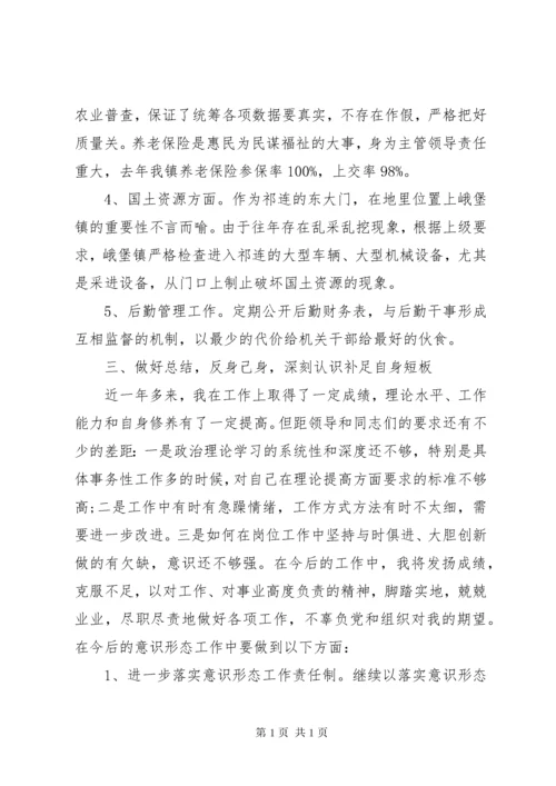 领导班子成员开展意识形态工作汇报.docx