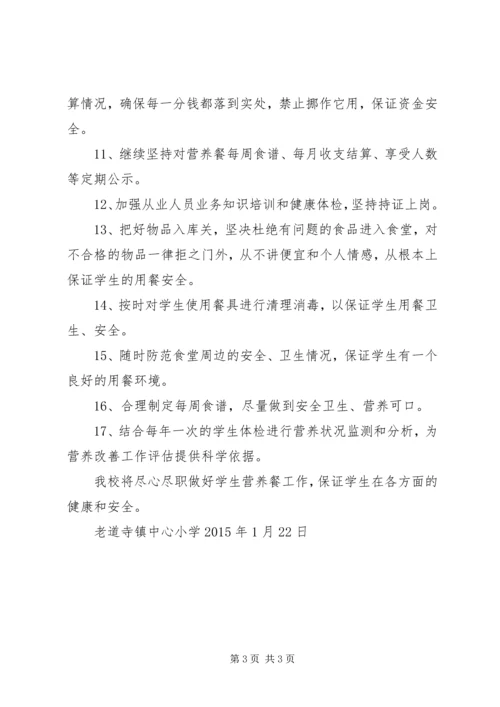 老道寺镇中心小学XX年营养餐改善计划工作计划.docx