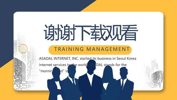 房产中介入职培训动态PPT模板