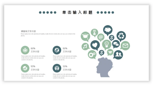 绿色小清新工作汇报通用PPT模板