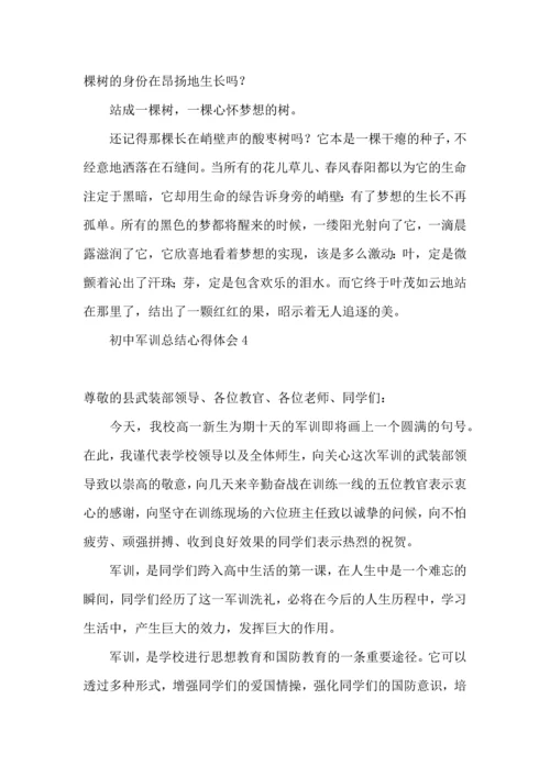 初中军训总结心得体会.docx