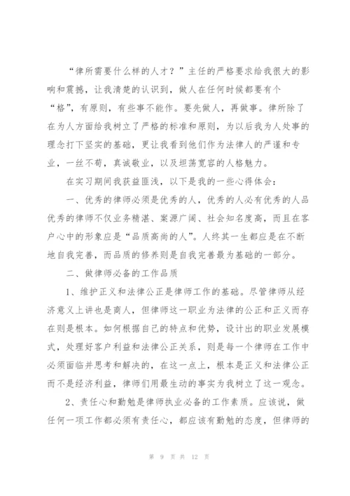 律师事务所实习个人总结.docx