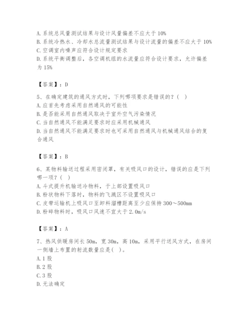 公用设备工程师之专业知识（暖通空调专业）题库（易错题）.docx