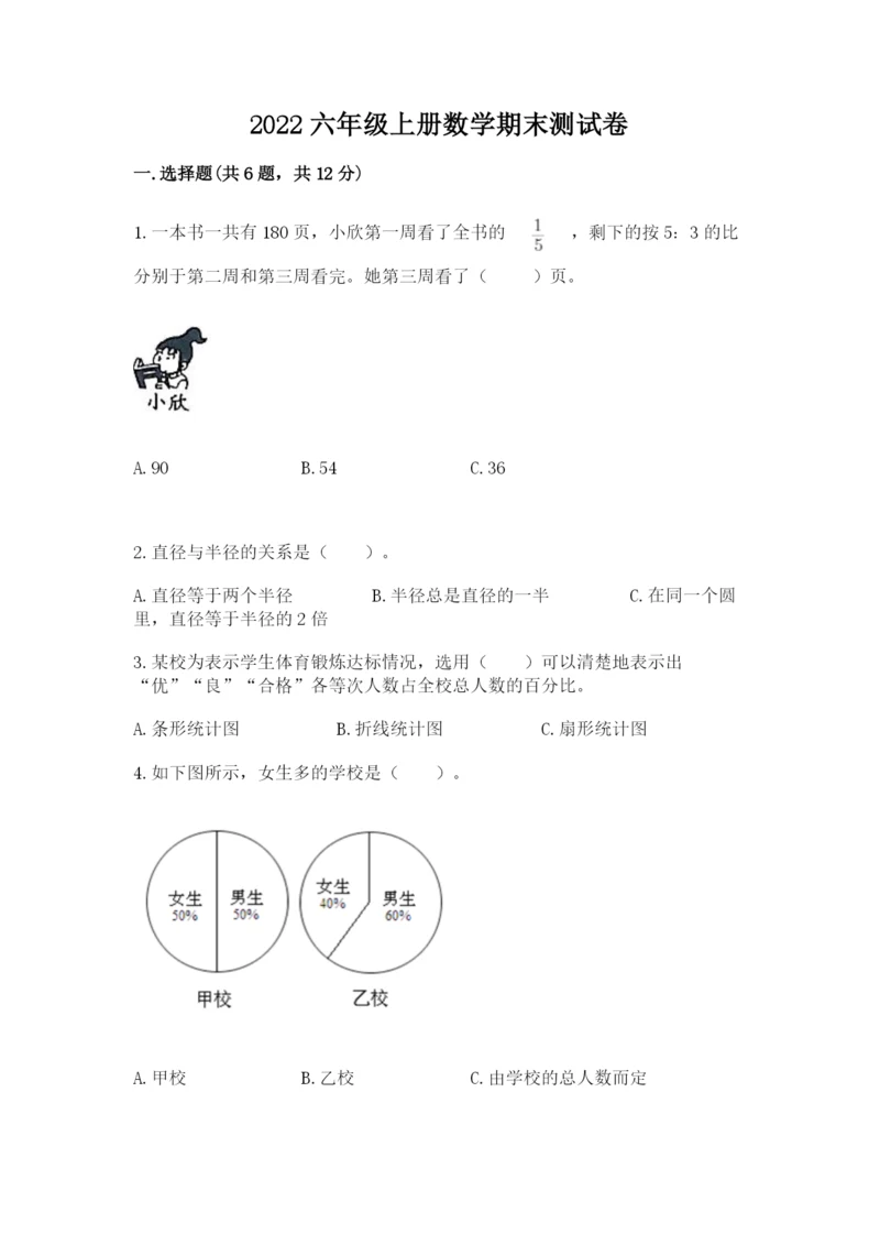 2022六年级上册数学期末测试卷（名师系列）word版.docx