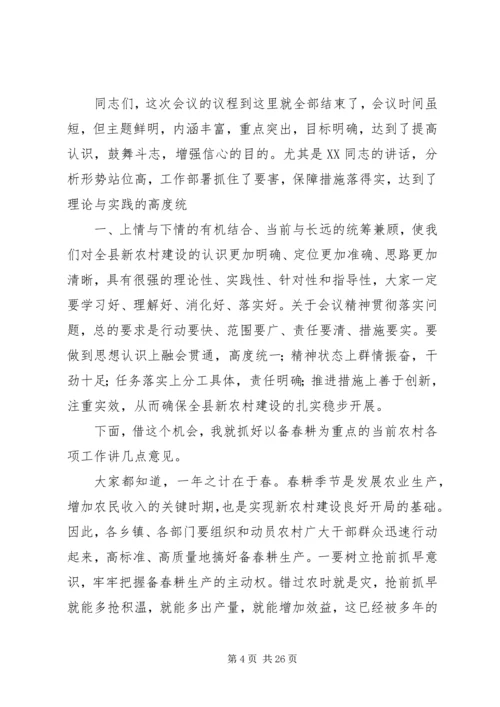 在全县新农村建设动员会上主持词.docx