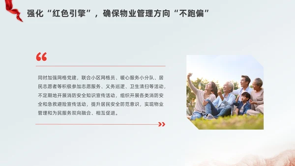 红色水彩简约党建引领红色物业党课PPT课件